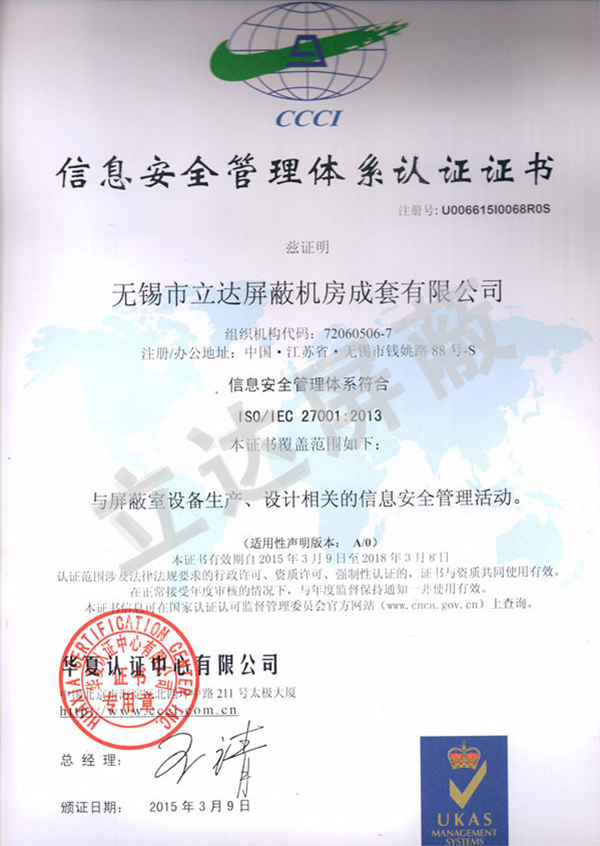 ISO/IEC 27001認(rèn)證 ISO/IEC 27001認(rèn)證